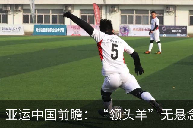 亚运中国前瞻：“领头羊”无悬念 “含金量”见真章