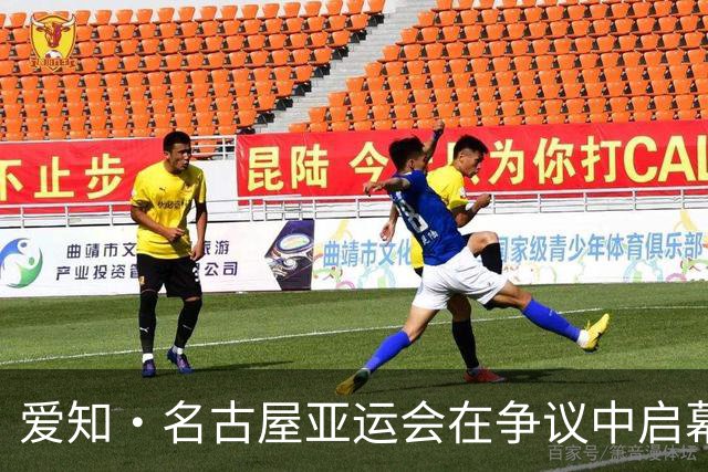 爱知·名古屋亚运会在争议中启幕：“成为一体”的愿景与现实困境｜扶桑剪影